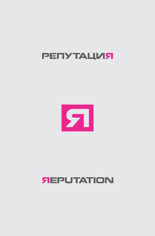 Логотип, визитка и шаблон презентации Reputation - дизайнер 1540