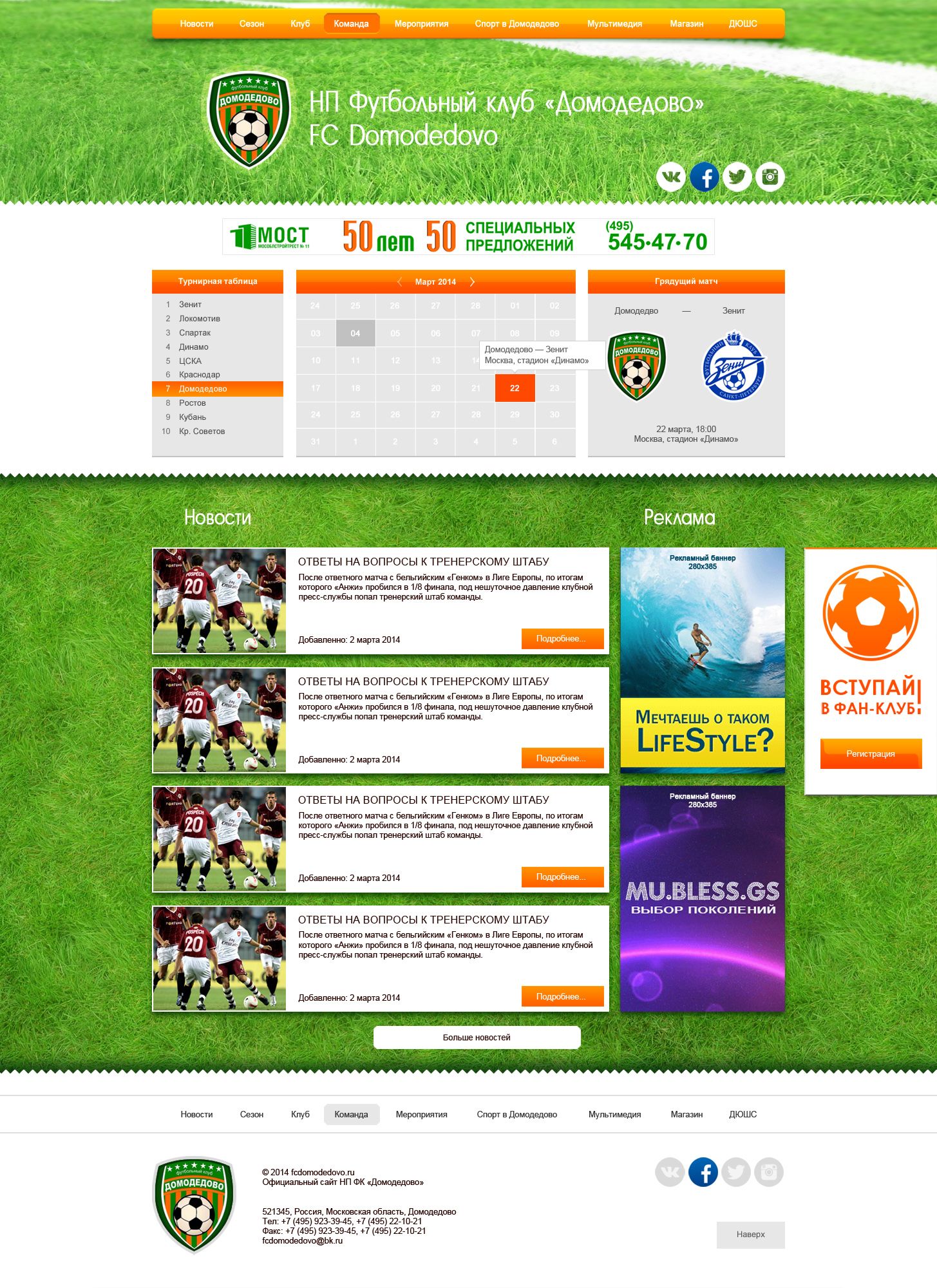 Дизайн сайта футбольного клуба 