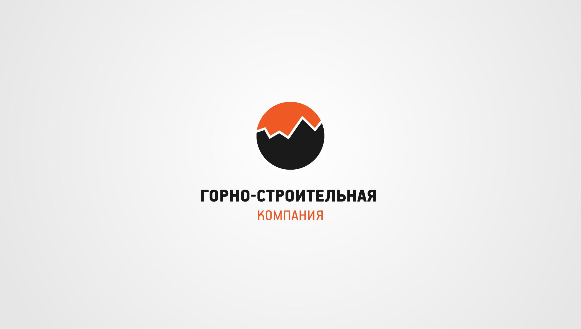 Логотип для Горно-Строительной Компании - дизайнер e5en