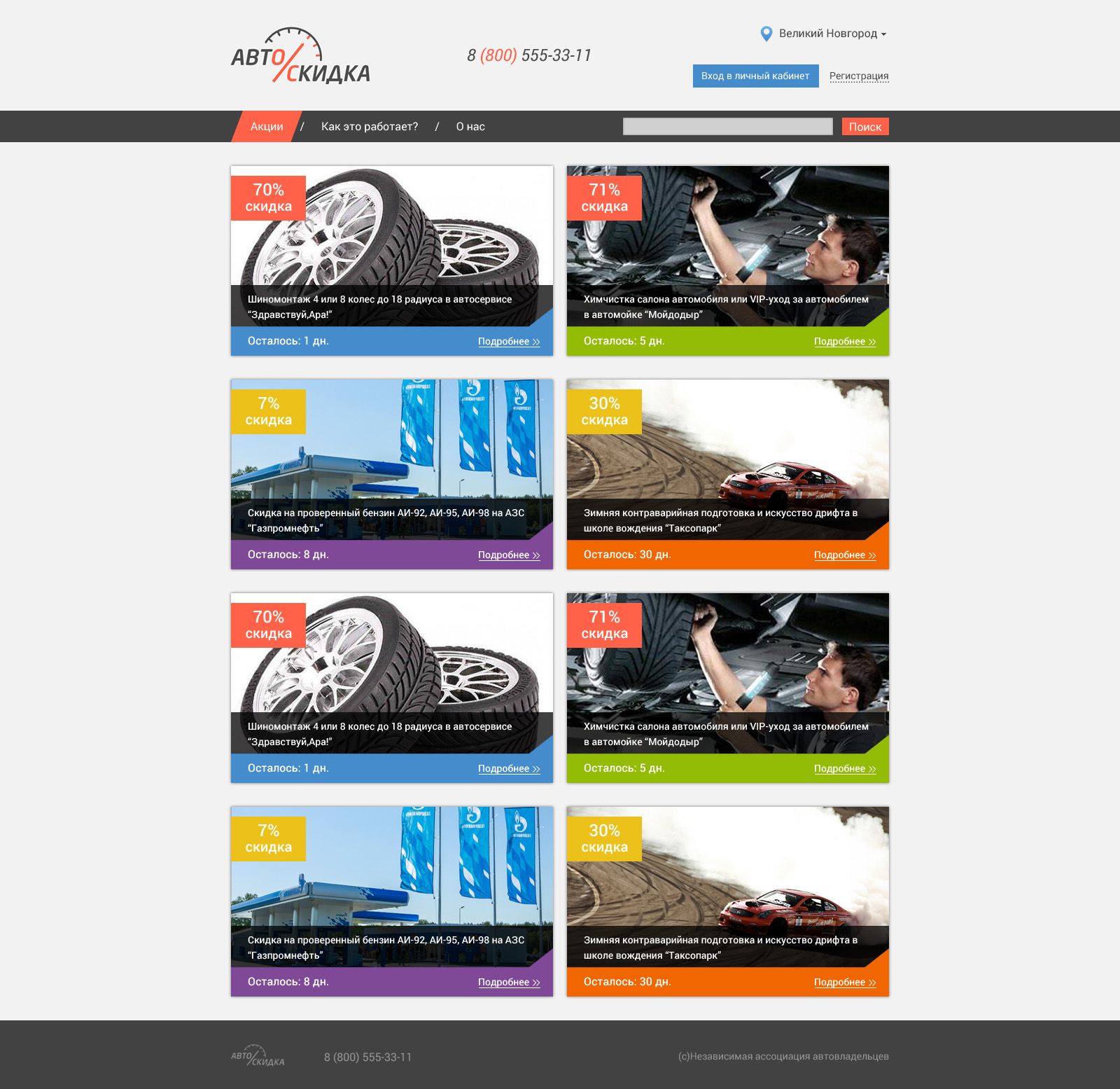 Дизайн сайта со скидками для автовладельцев - дизайнер stefany-kiriak