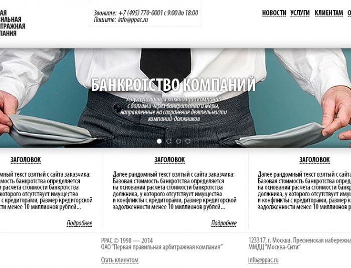 Дизайн главной страницы и типографика, Банкротство - дизайнер mrTuzzz