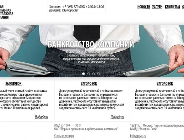 Дизайн главной страницы и типографика, Банкротство - дизайнер mrTuzzz