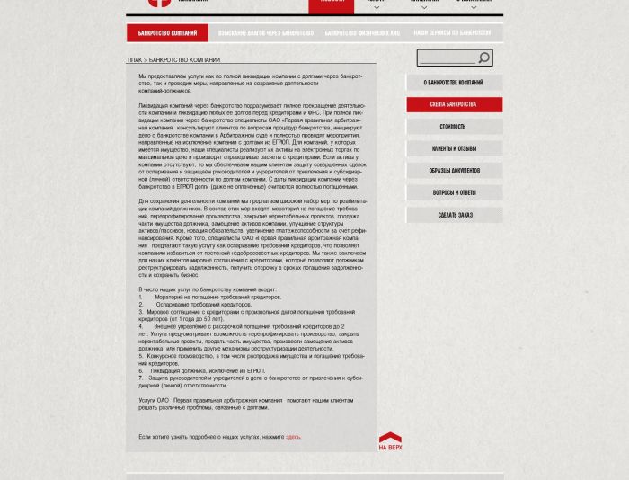 Дизайн главной страницы и типографика, Банкротство - дизайнер asiaslon