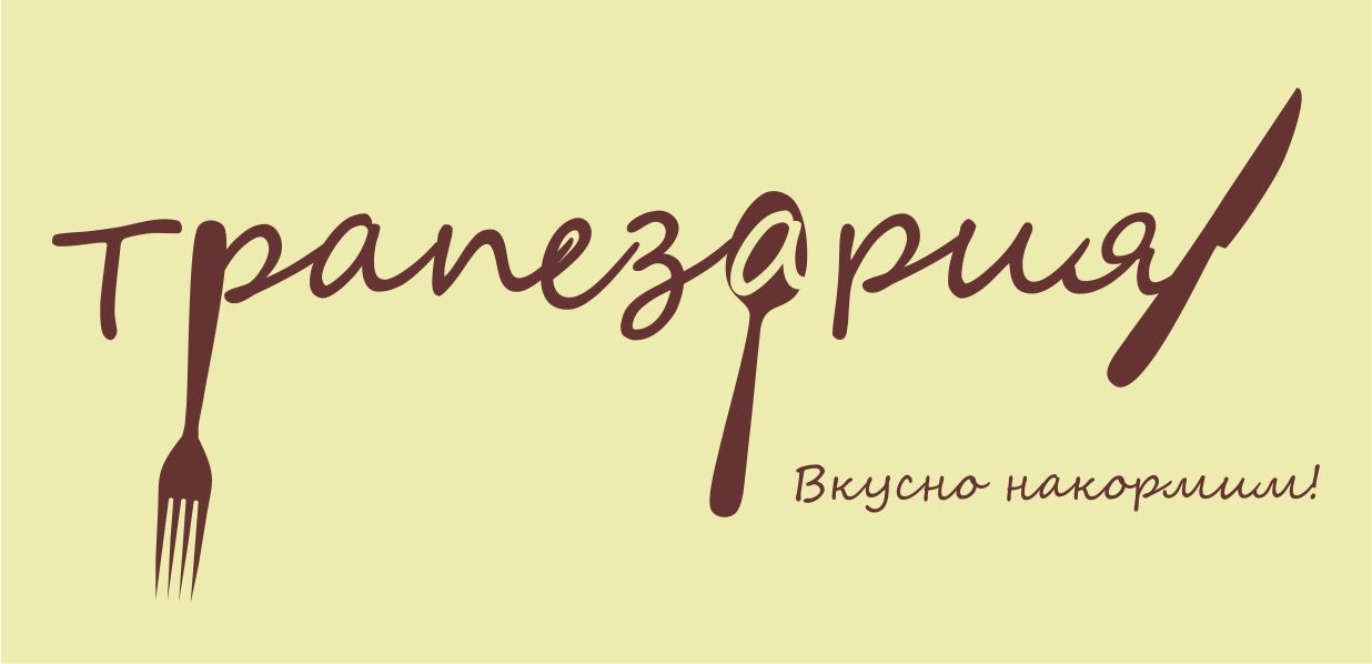 Логотип, брендбук и фирменный стиль для Трапезарии - дизайнер Krasivayav