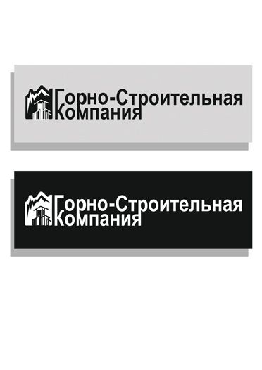 Логотип для Горно-Строительной Компании - дизайнер gennb
