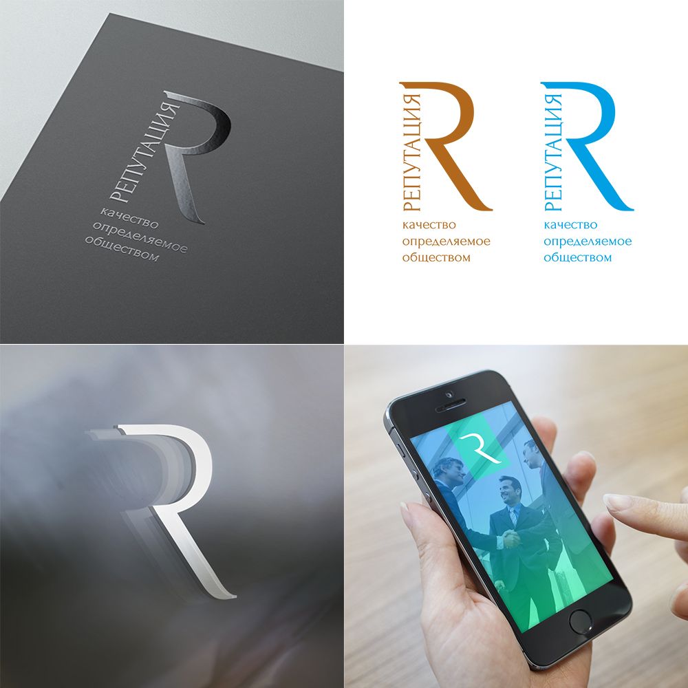 Логотип, визитка и шаблон презентации Reputation - дизайнер sviaznoyy