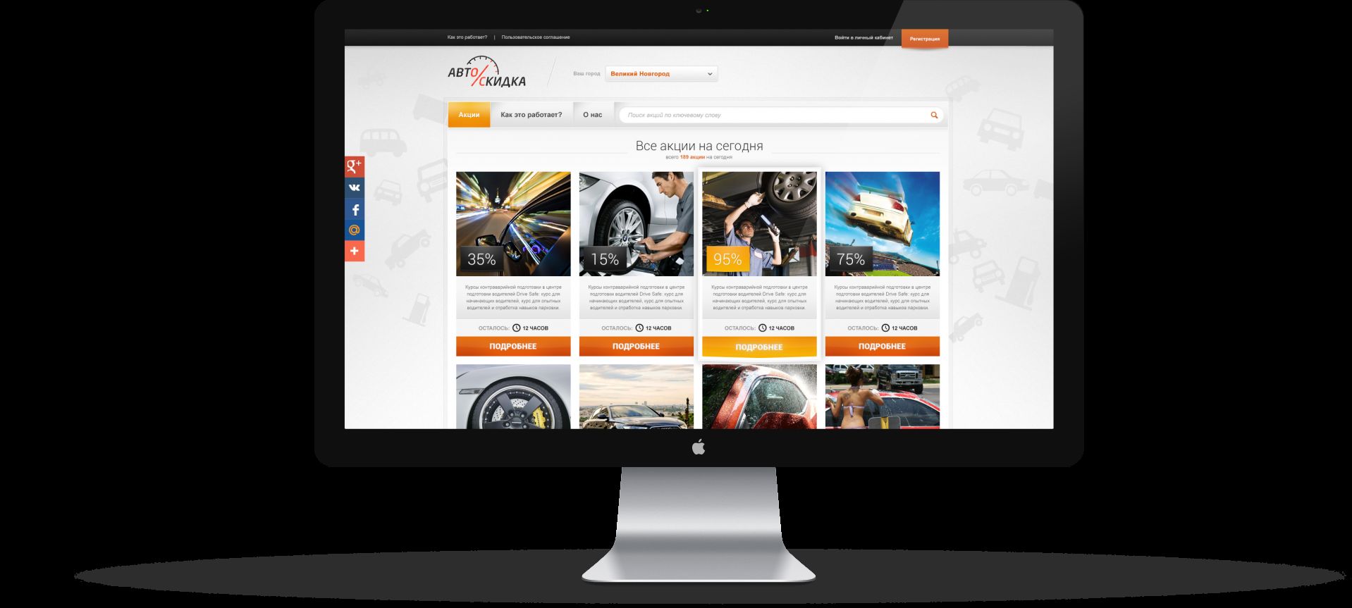 Дизайн сайта со скидками для автовладельцев - дизайнер nuwman