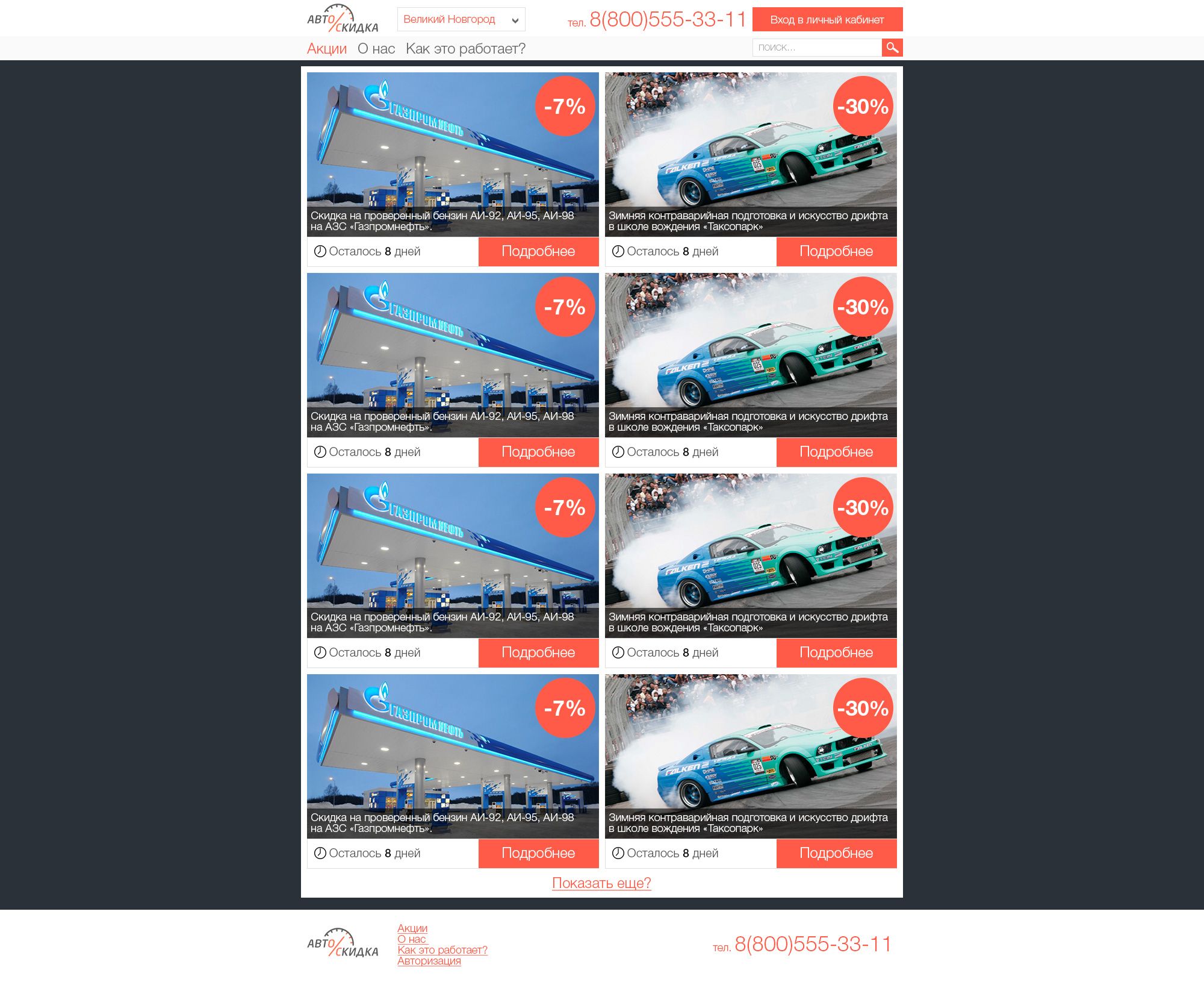 Дизайн сайта со скидками для автовладельцев - дизайнер Zomboy