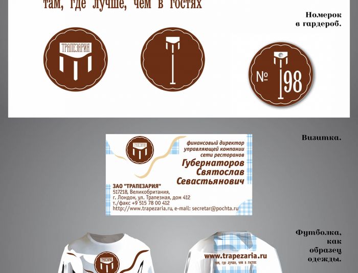 Логотип, брендбук и фирменный стиль для Трапезарии - дизайнер InfoMir