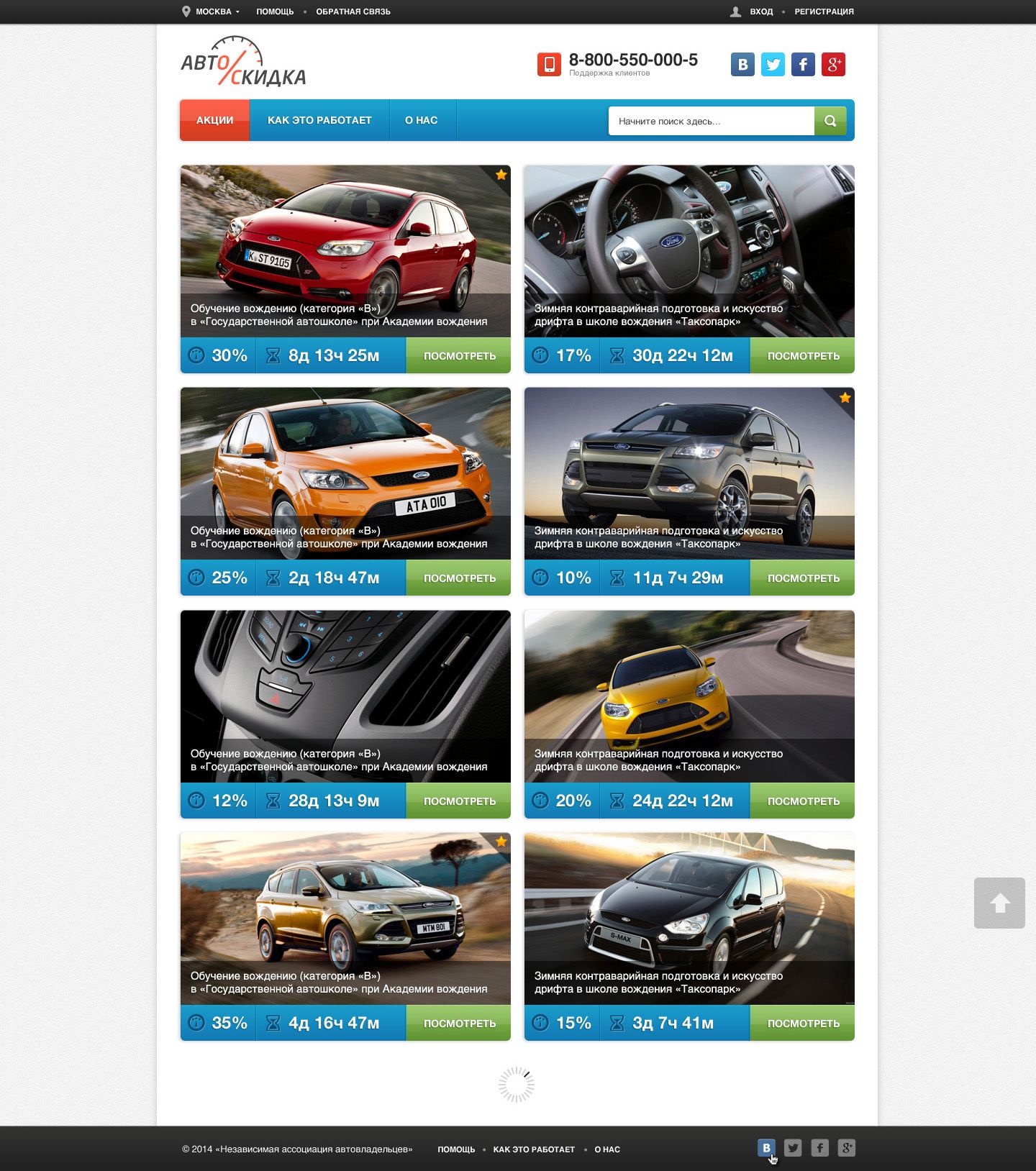 Дизайн сайта со скидками для автовладельцев - дизайнер ruslanstepanov