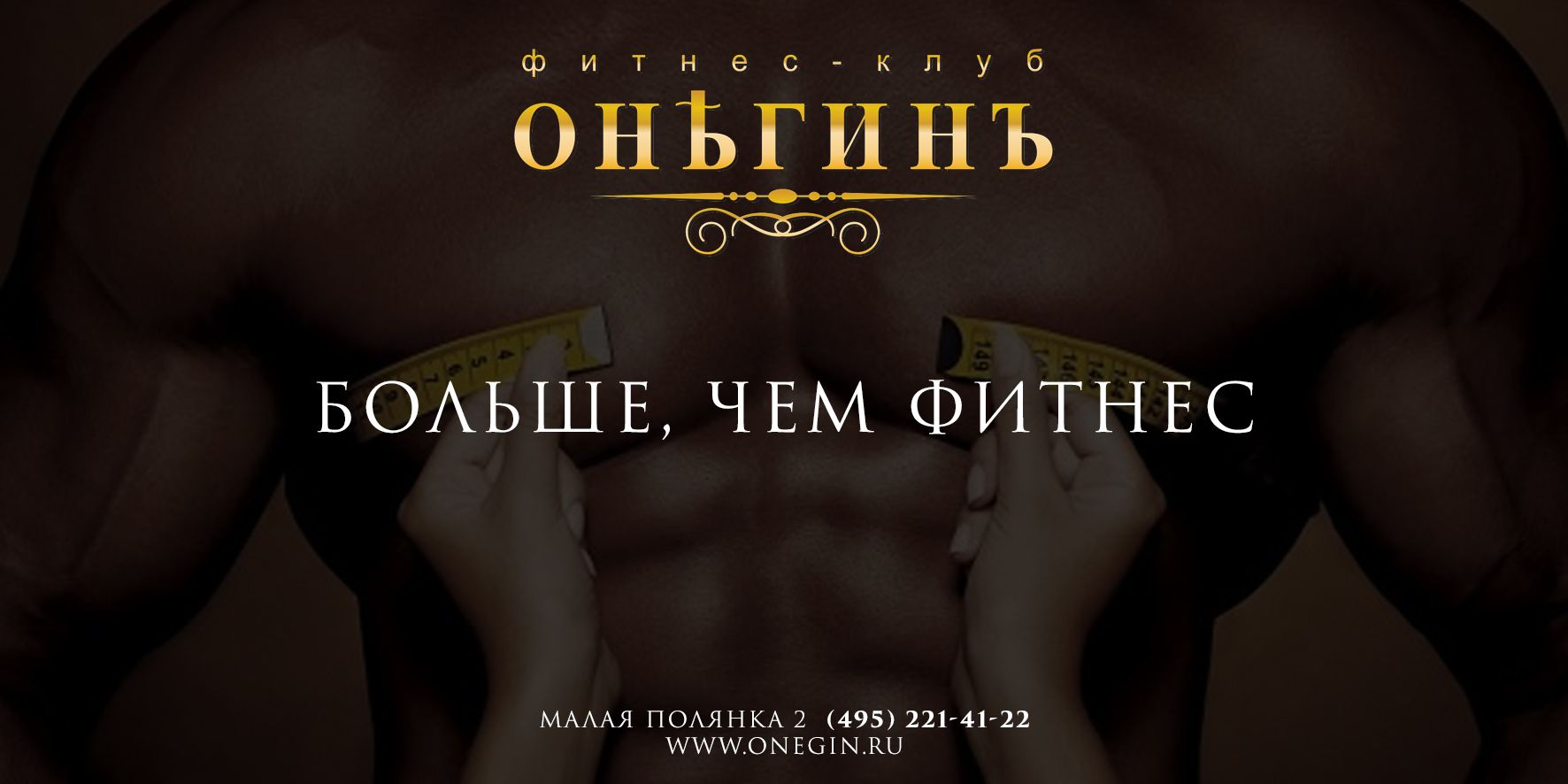 Рекламный баннер - продвижение фитнес-клуба  - дизайнер Artyomabramov