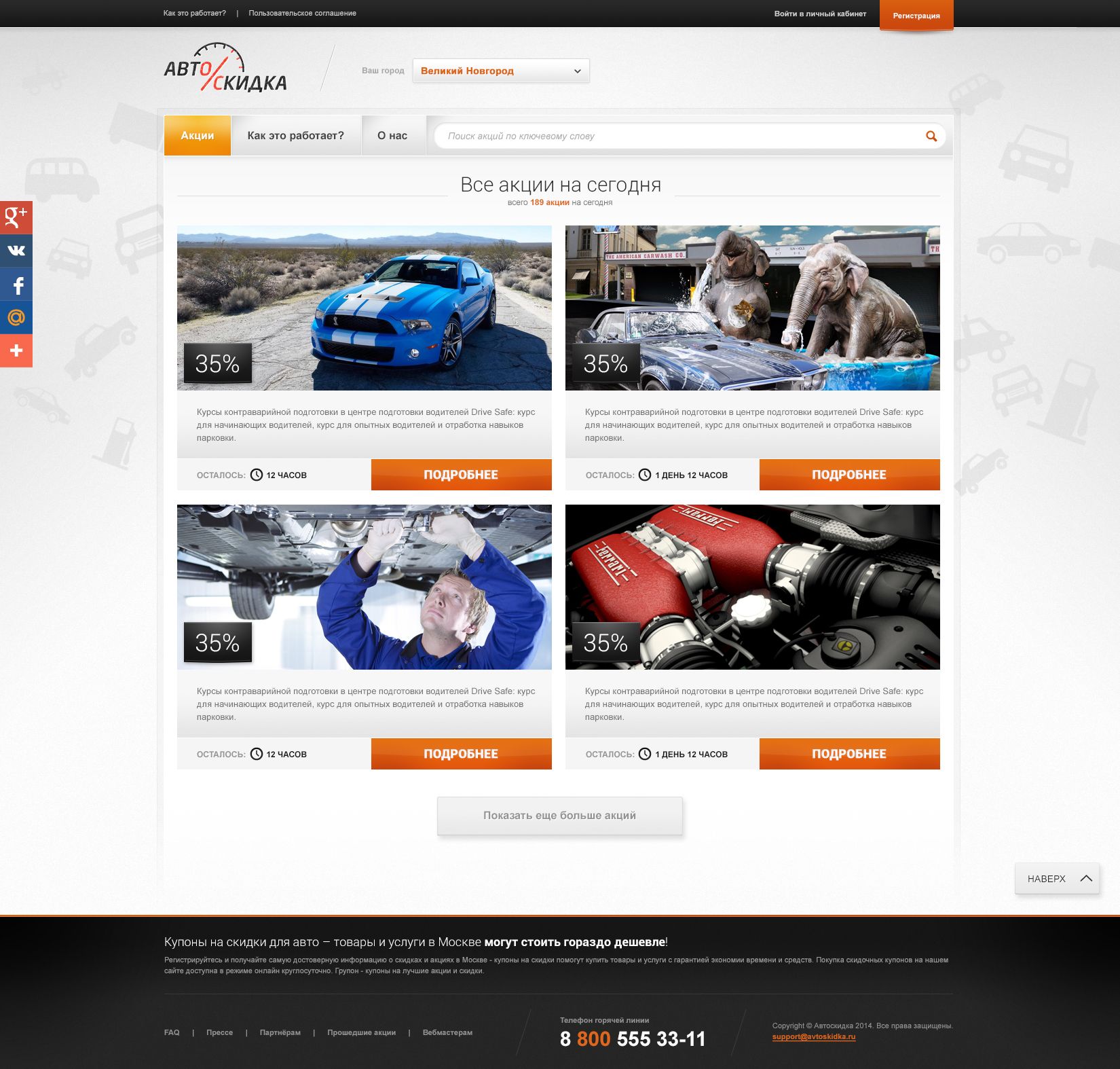 Дизайн сайта со скидками для автовладельцев - дизайнер nuwman