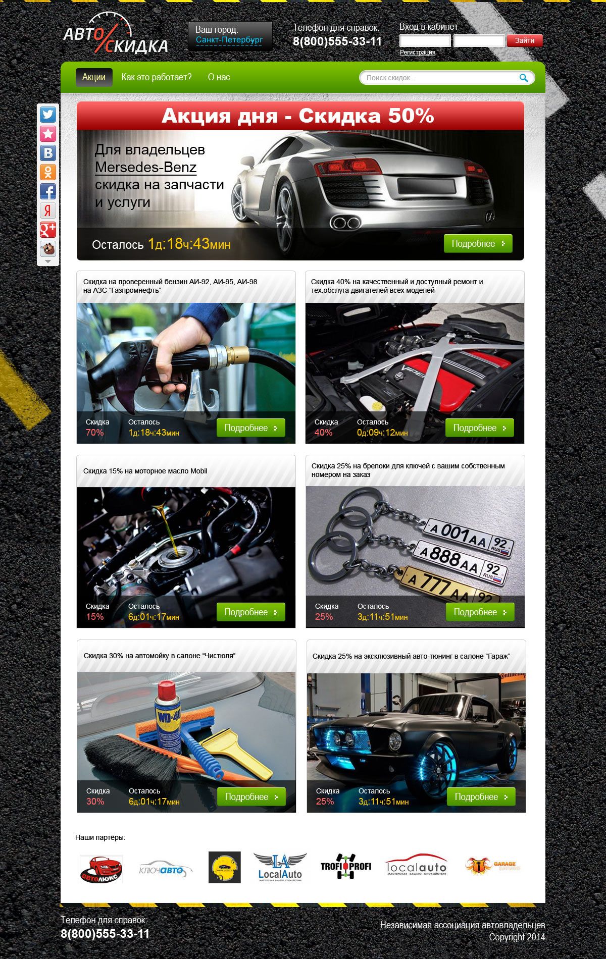 Дизайн сайта со скидками для автовладельцев - дизайнер varchik