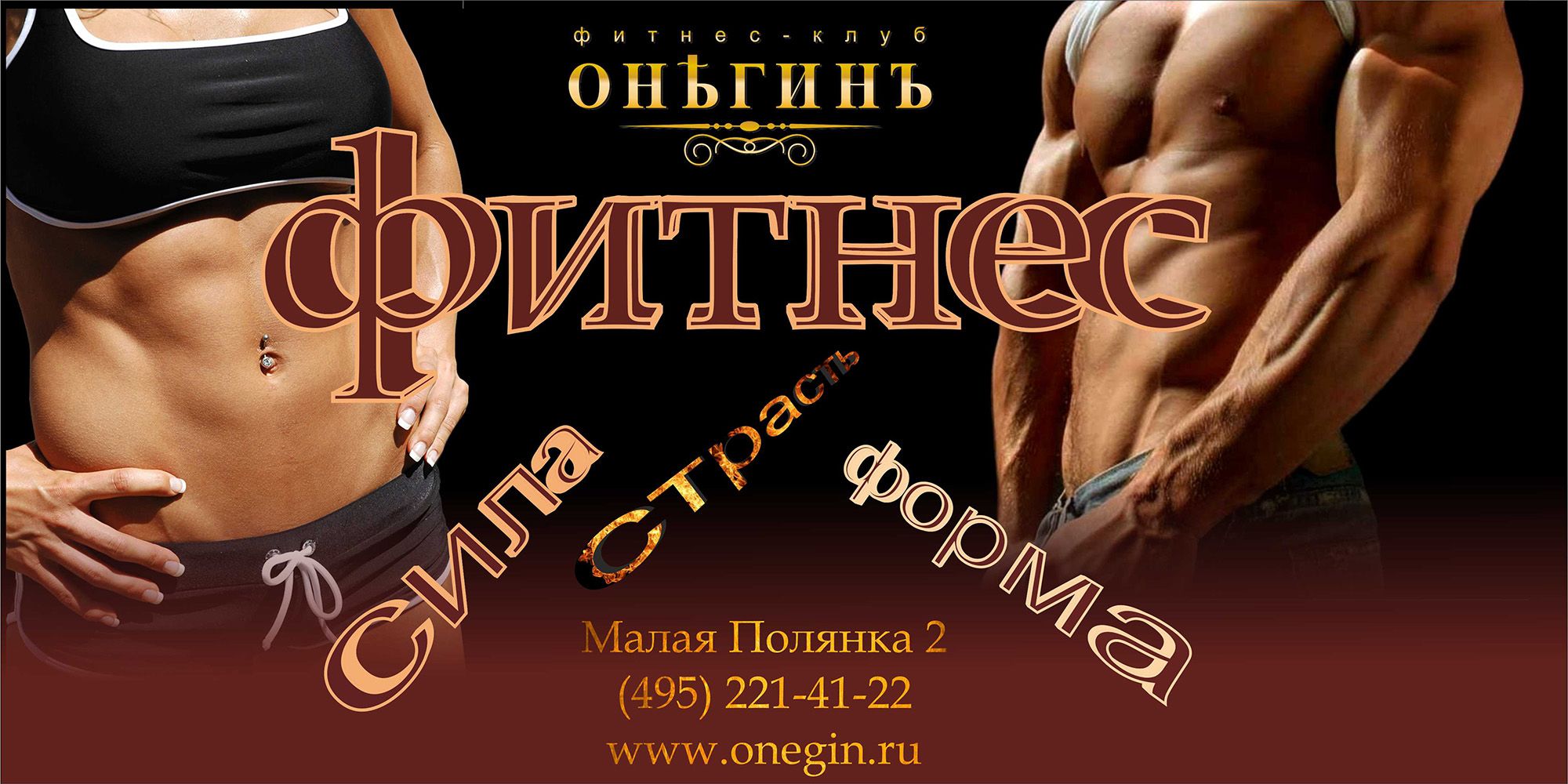 Рекламный баннер - продвижение фитнес-клуба  - дизайнер anahit05