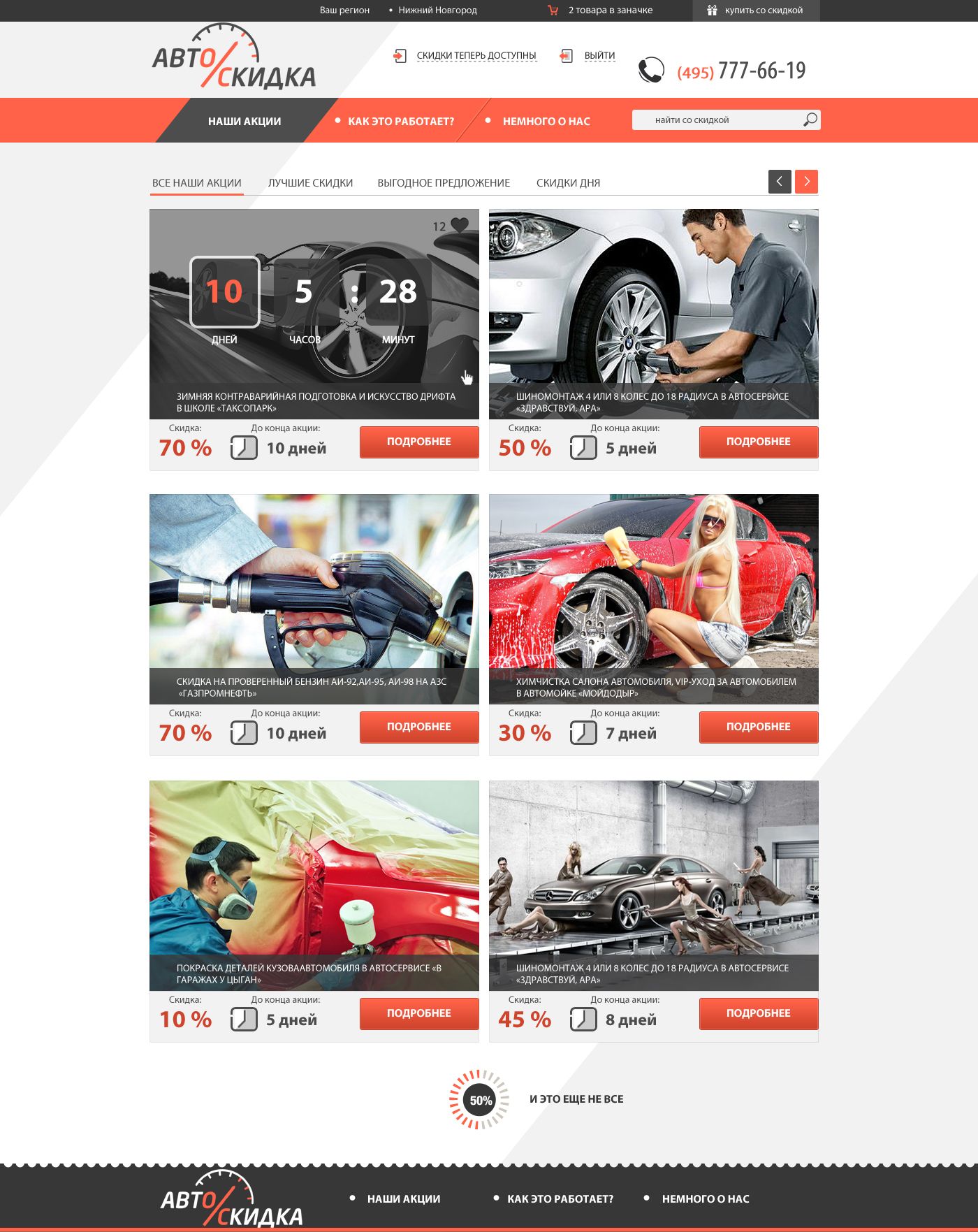 Дизайн сайта со скидками для автовладельцев - дизайнер Lelik_V