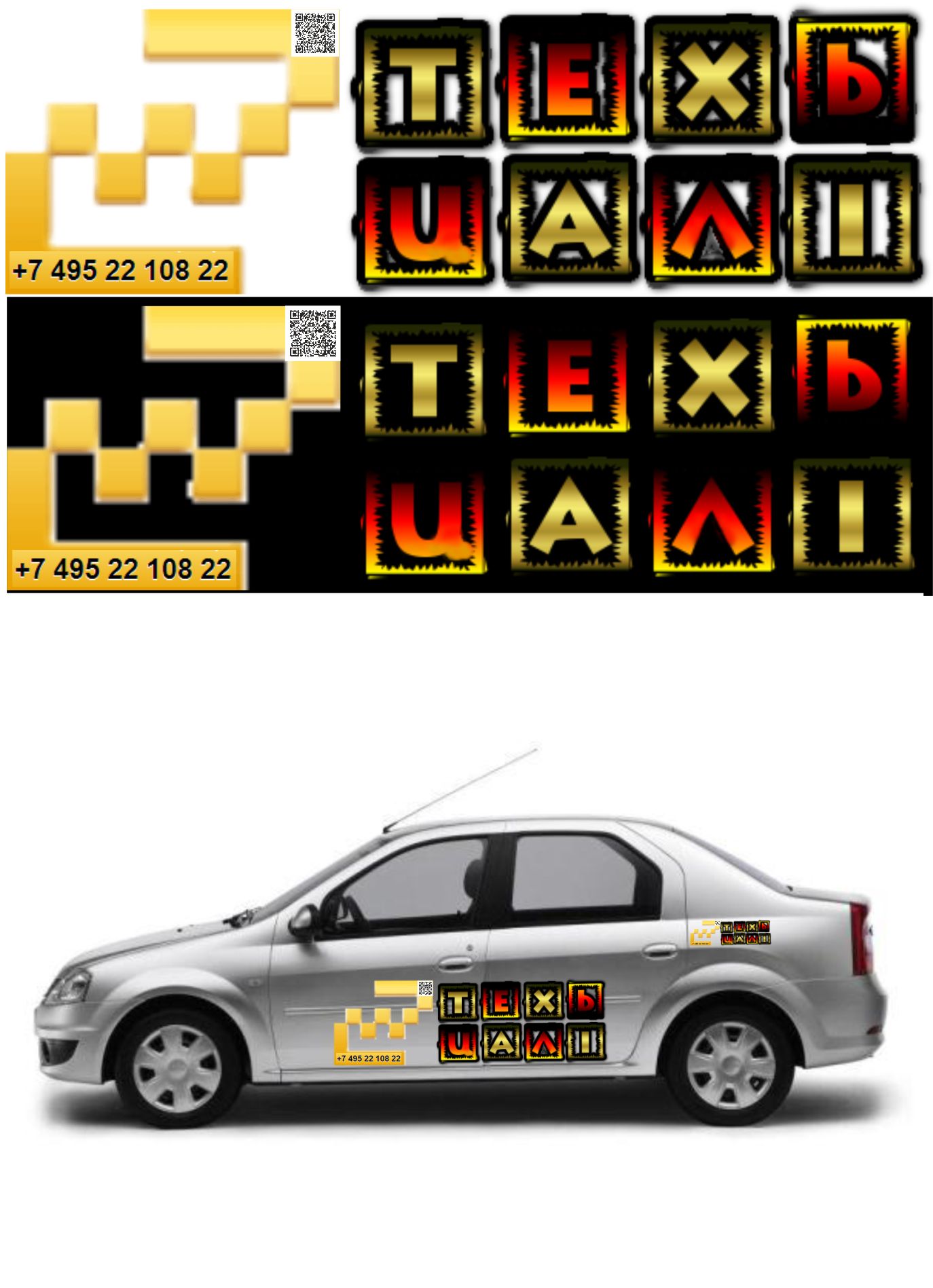 Рекламное оформление автомобиля такси - дизайнер Askar24