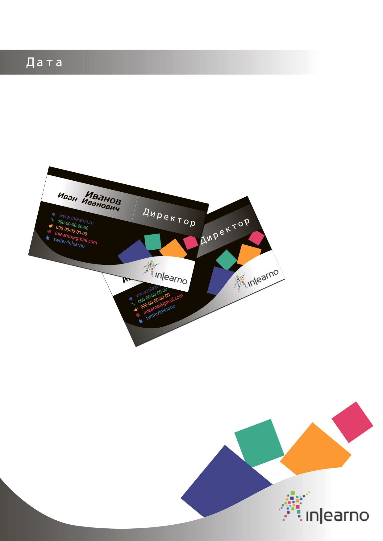 Визитная карточка и фирменный бланк Inlearno - дизайнер Vortex1987