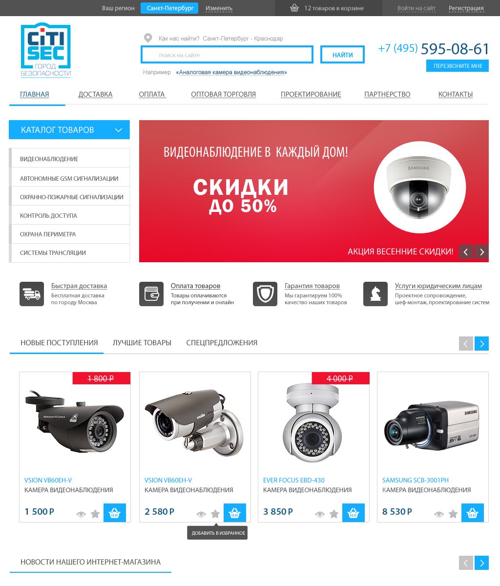 Дизайн интернет-магазина\сайта citi-sec.ru - дизайнер Lelik_V