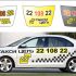 Рекламное оформление автомобиля такси - дизайнер graphin4ik