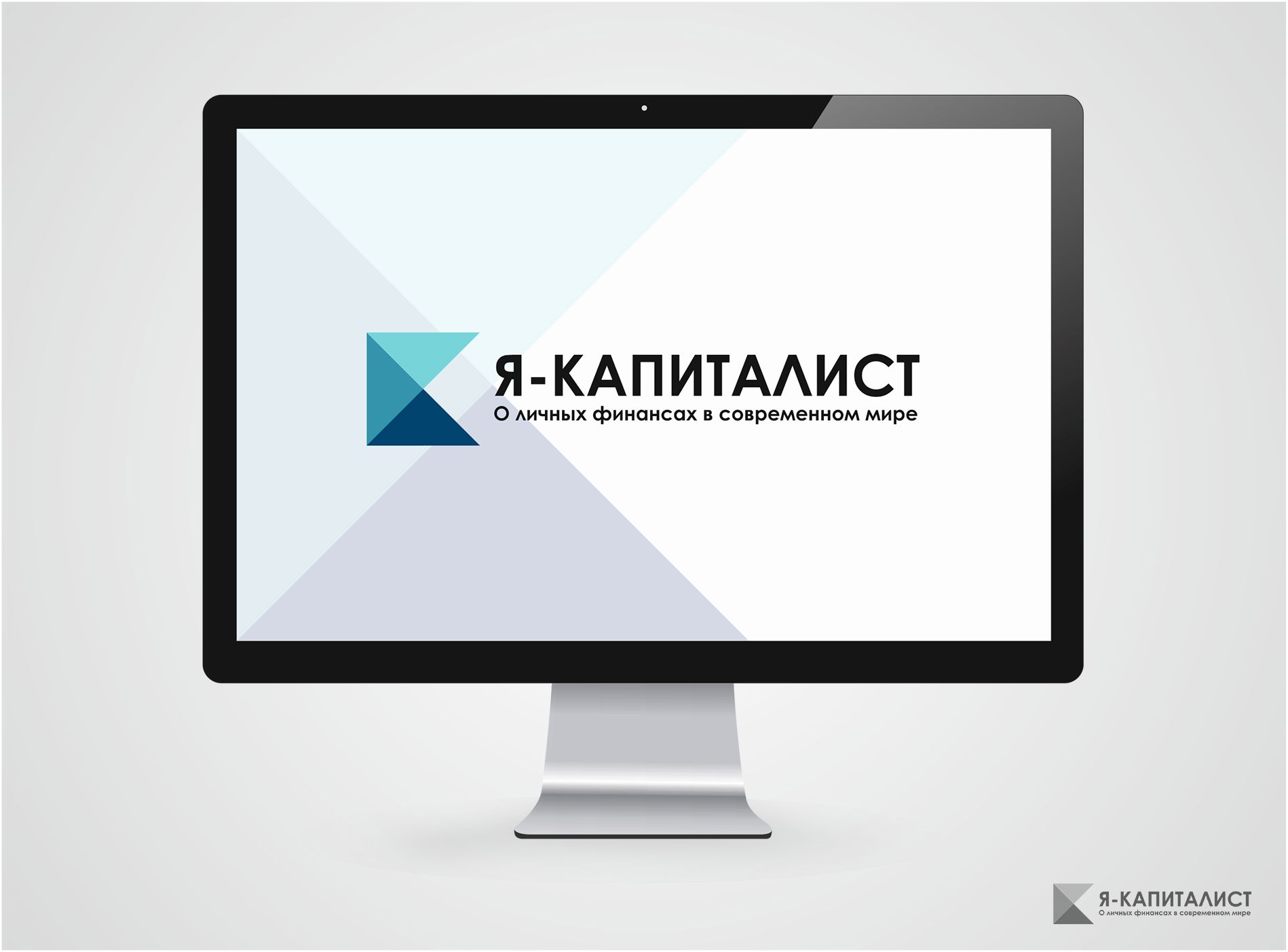 Я капиталист (лого для веб-сайта) - дизайнер AAKuznetcov