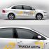 Рекламное оформление автомобиля такси - дизайнер alenaDIZ