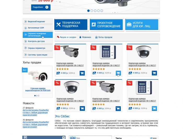 Дизайн интернет-магазина\сайта citi-sec.ru - дизайнер Wiko44ka