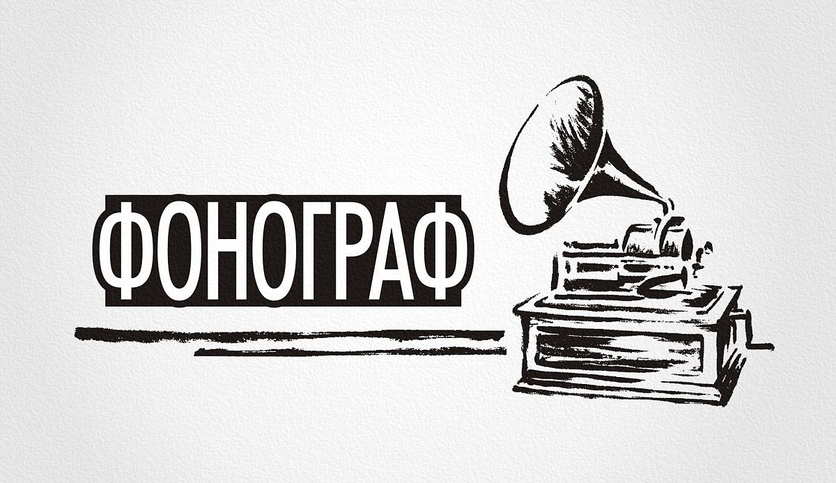 Лого и ФС для магазина аудиотехники - дизайнер Zheravin