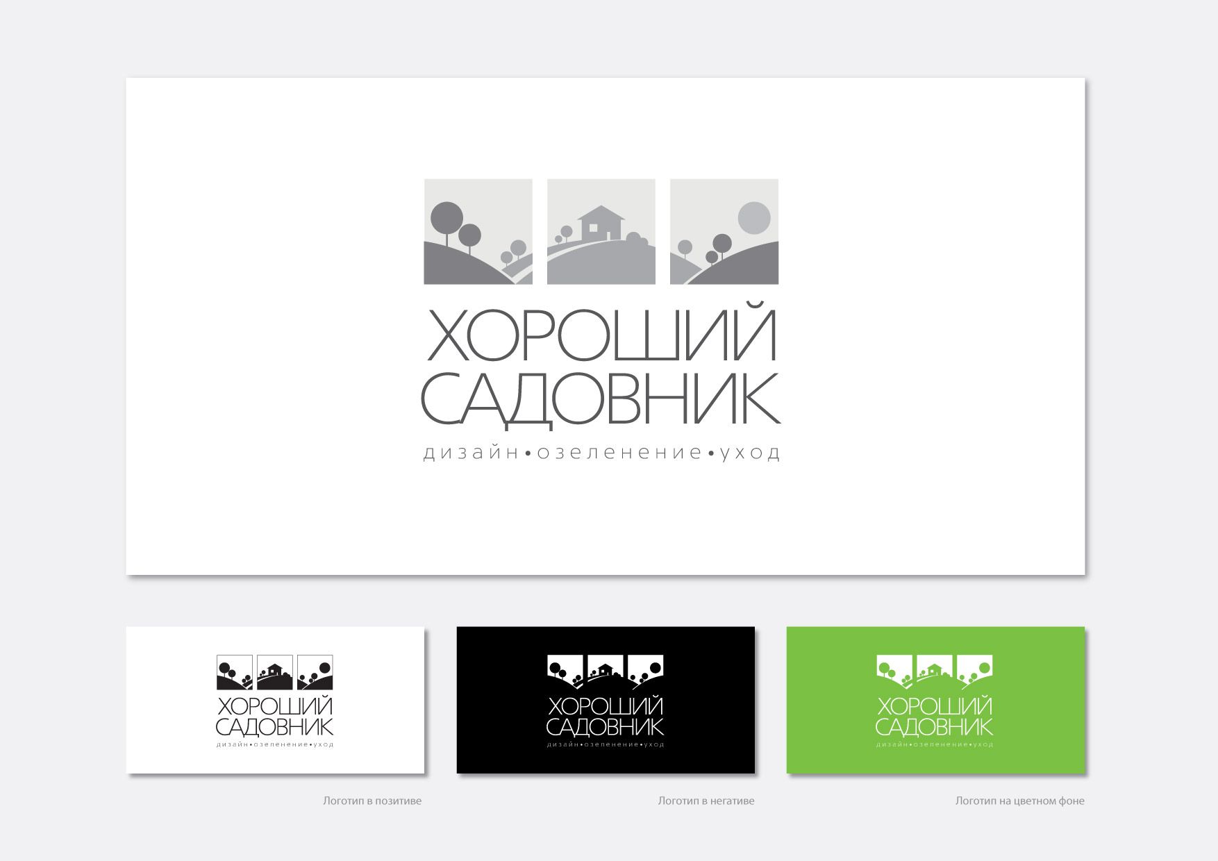 Фирменный стиль для компании по озеленению - дизайнер igor_kireyev
