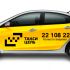 Рекламное оформление автомобиля такси - дизайнер Xeniya_g