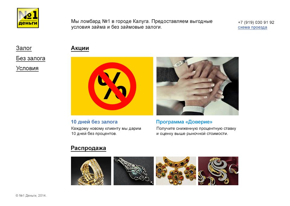 Дизайн главной страницы сайта Ломбард №1 - дизайнер Xeniya_g