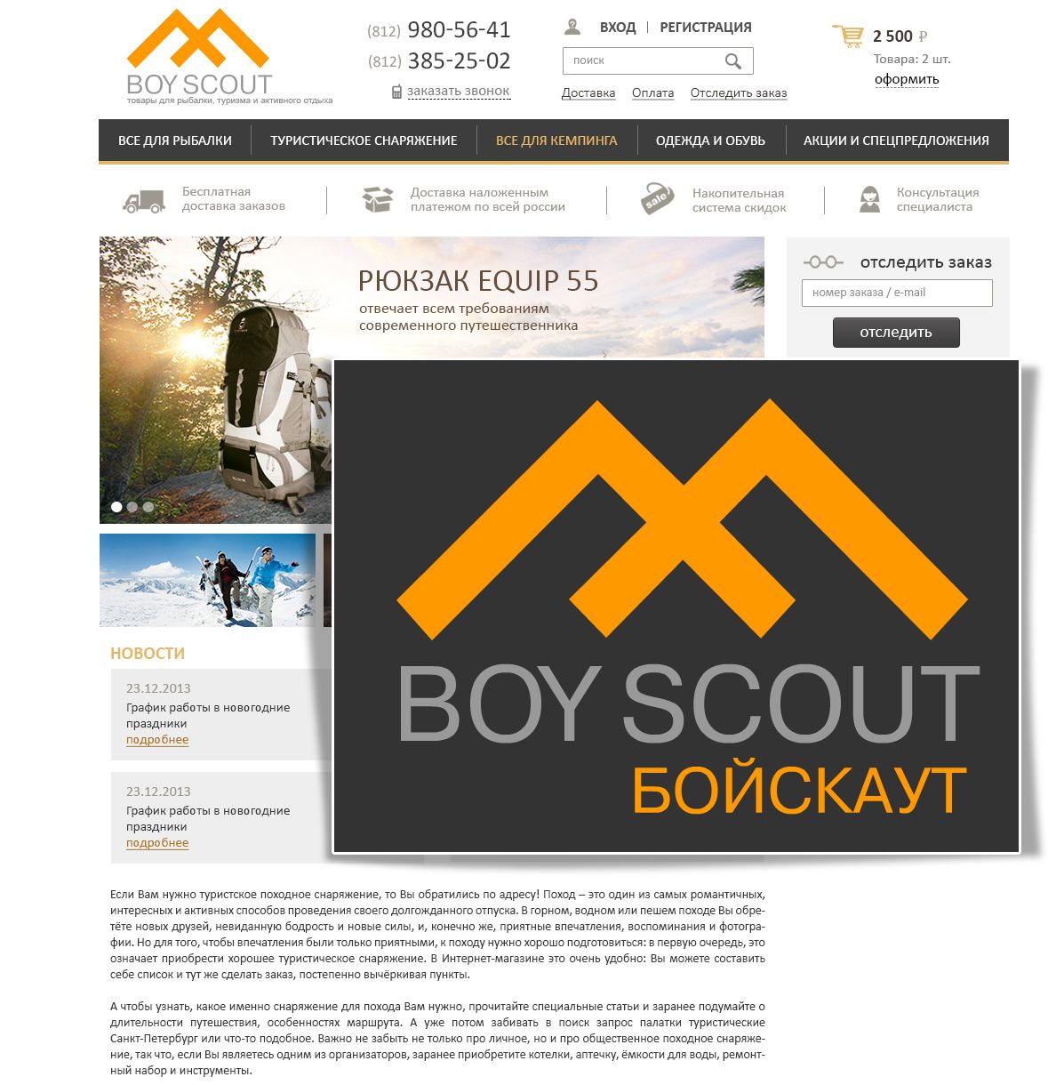Логотип для сайта интернет-магазина BOY SCOUT - дизайнер Keroberas