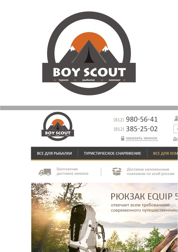 Логотип для сайта интернет-магазина BOY SCOUT - дизайнер Yak84