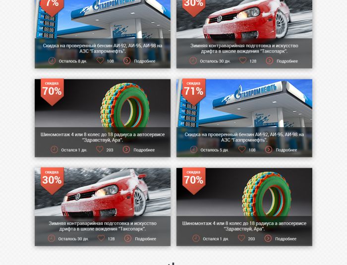 Дизайн сайта со скидками для автовладельцев - дизайнер msveet