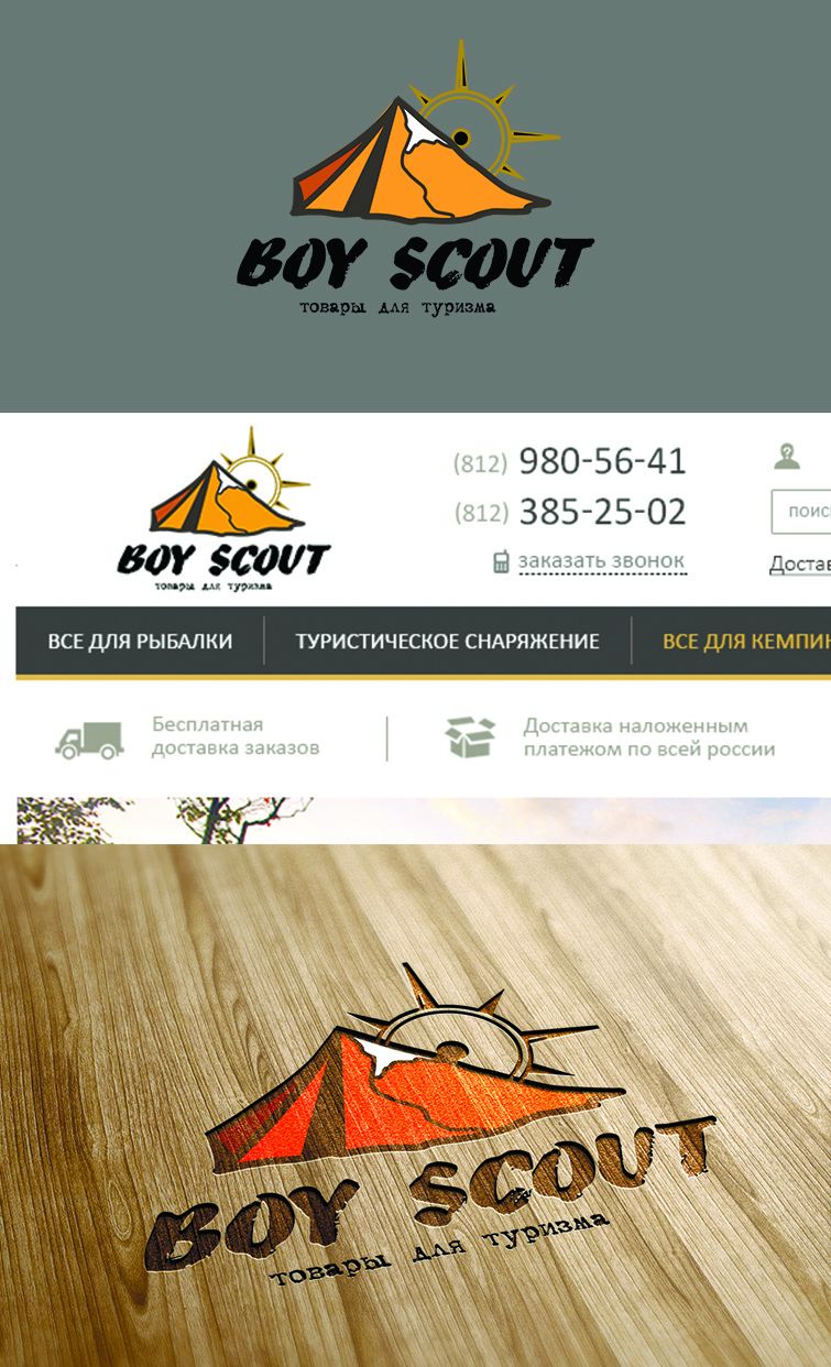 Логотип для сайта интернет-магазина BOY SCOUT - дизайнер SmolinDenis