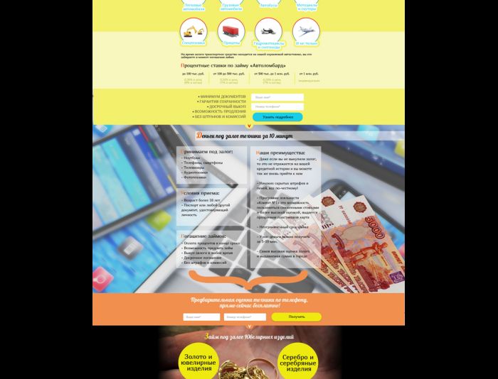 Дизайн главной страницы сайта Ломбард №1 - дизайнер sanddex