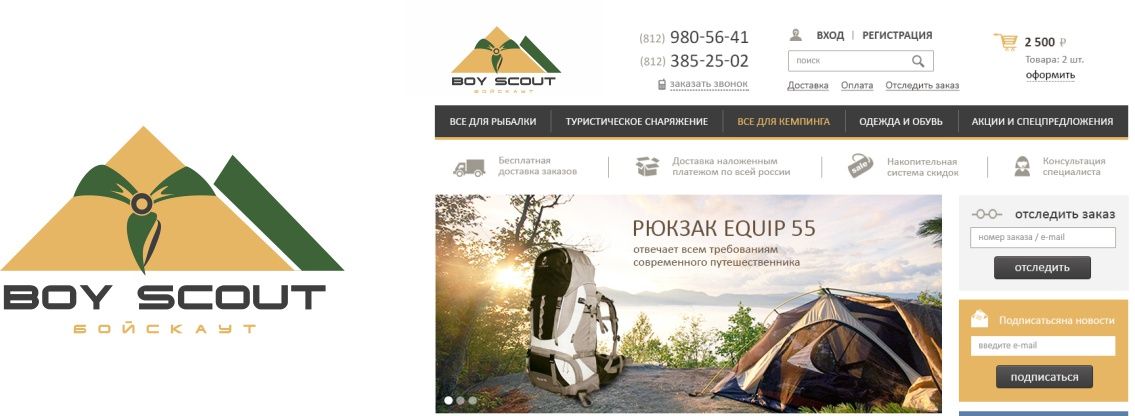 Логотип для сайта интернет-магазина BOY SCOUT - дизайнер OlikaF