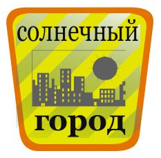 Логотип для солнечного города - дизайнер Richi656