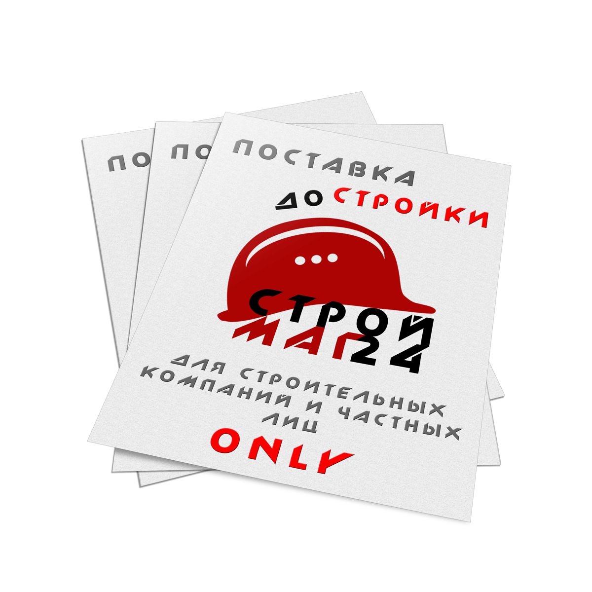 Лого и фирм стиль для Строймаг24 - дизайнер Advokat72