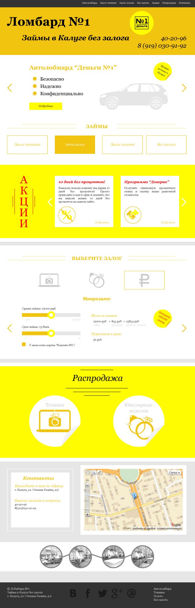 Дизайн главной страницы сайта Ломбард №1 - дизайнер Lena_Vdovina