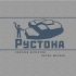 Логотип для компании Рустона (www.rustona.com) - дизайнер Advokat72