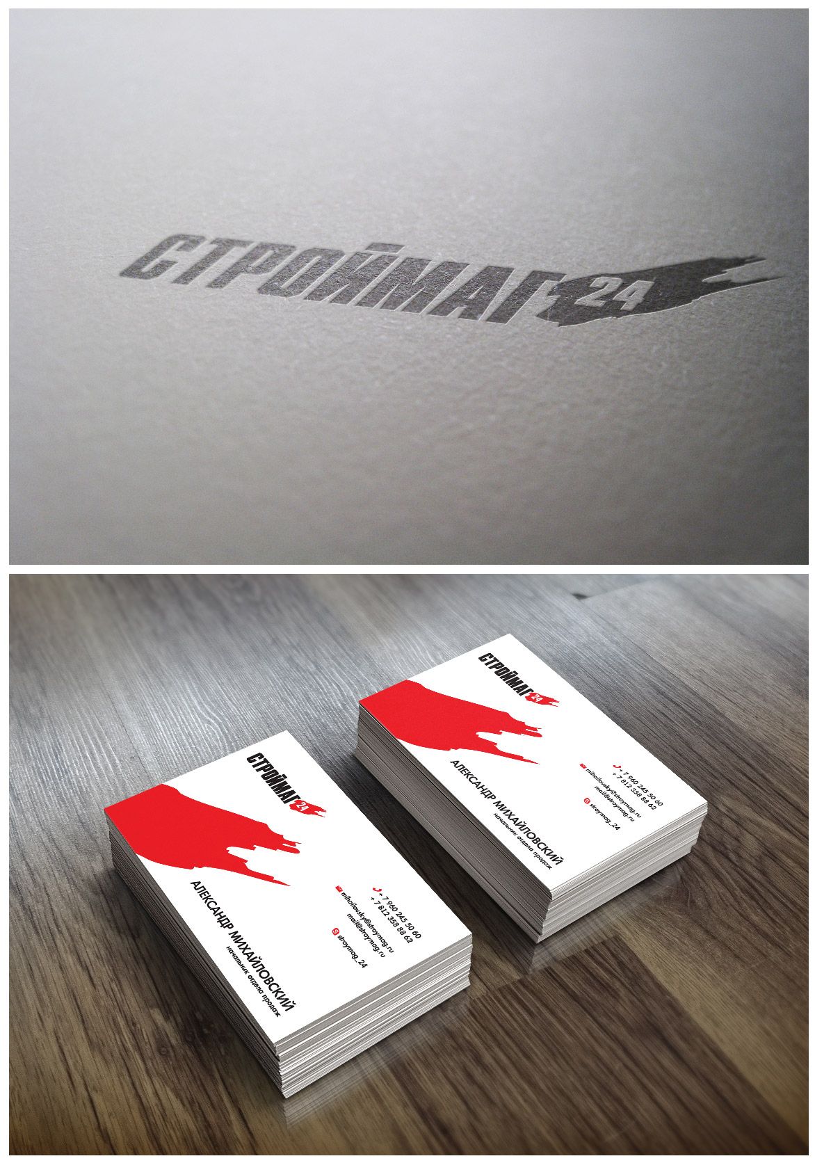 Лого и фирм стиль для Строймаг24 - дизайнер paletskaya