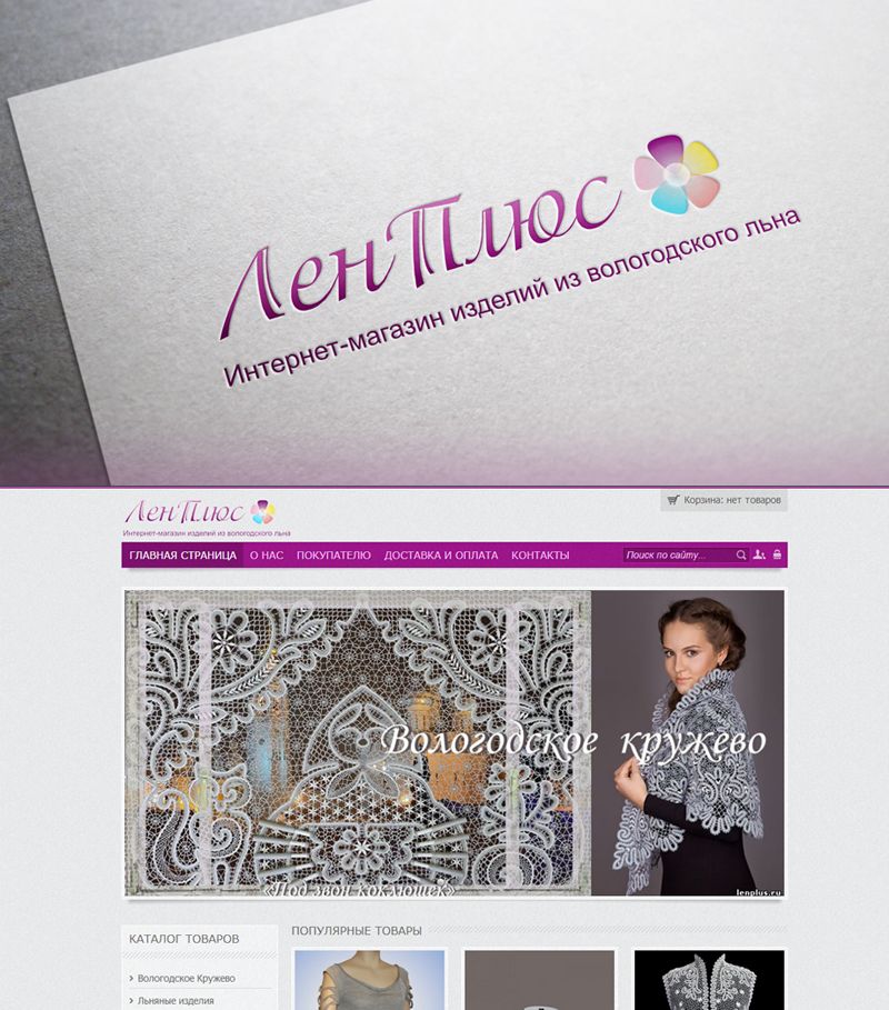 Логотип интернет-магазина ЛенПлюс - дизайнер LLight