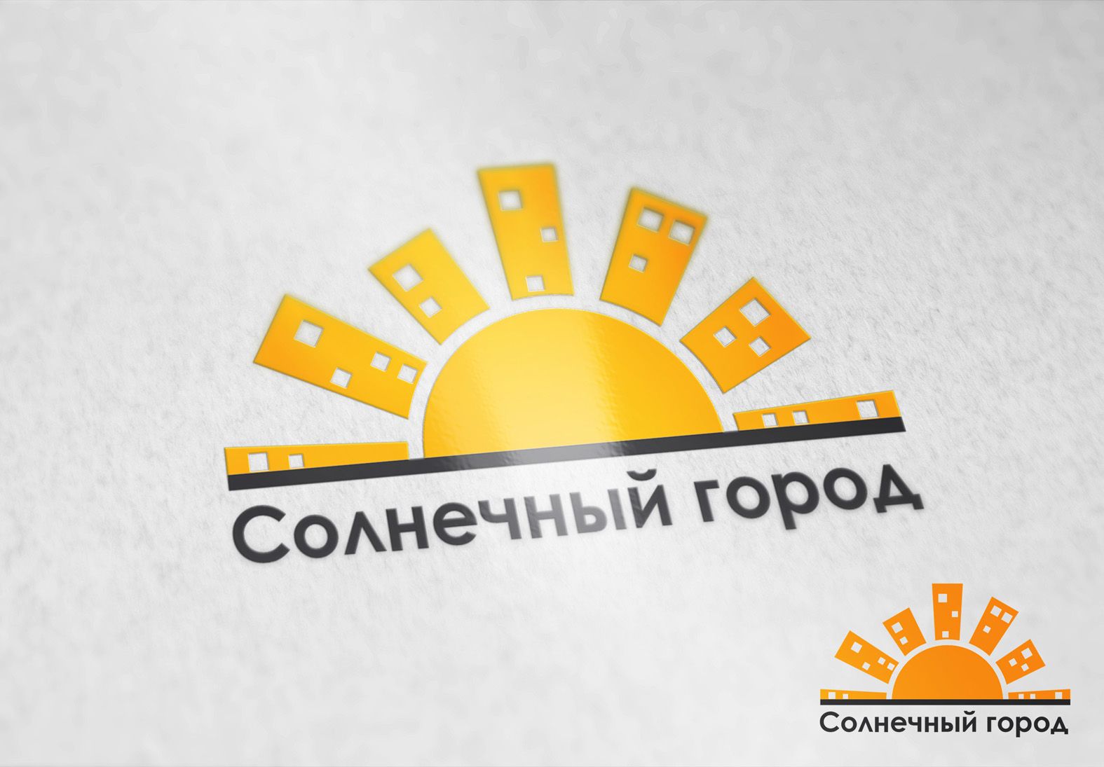 Логотип для солнечного города - дизайнер andyul