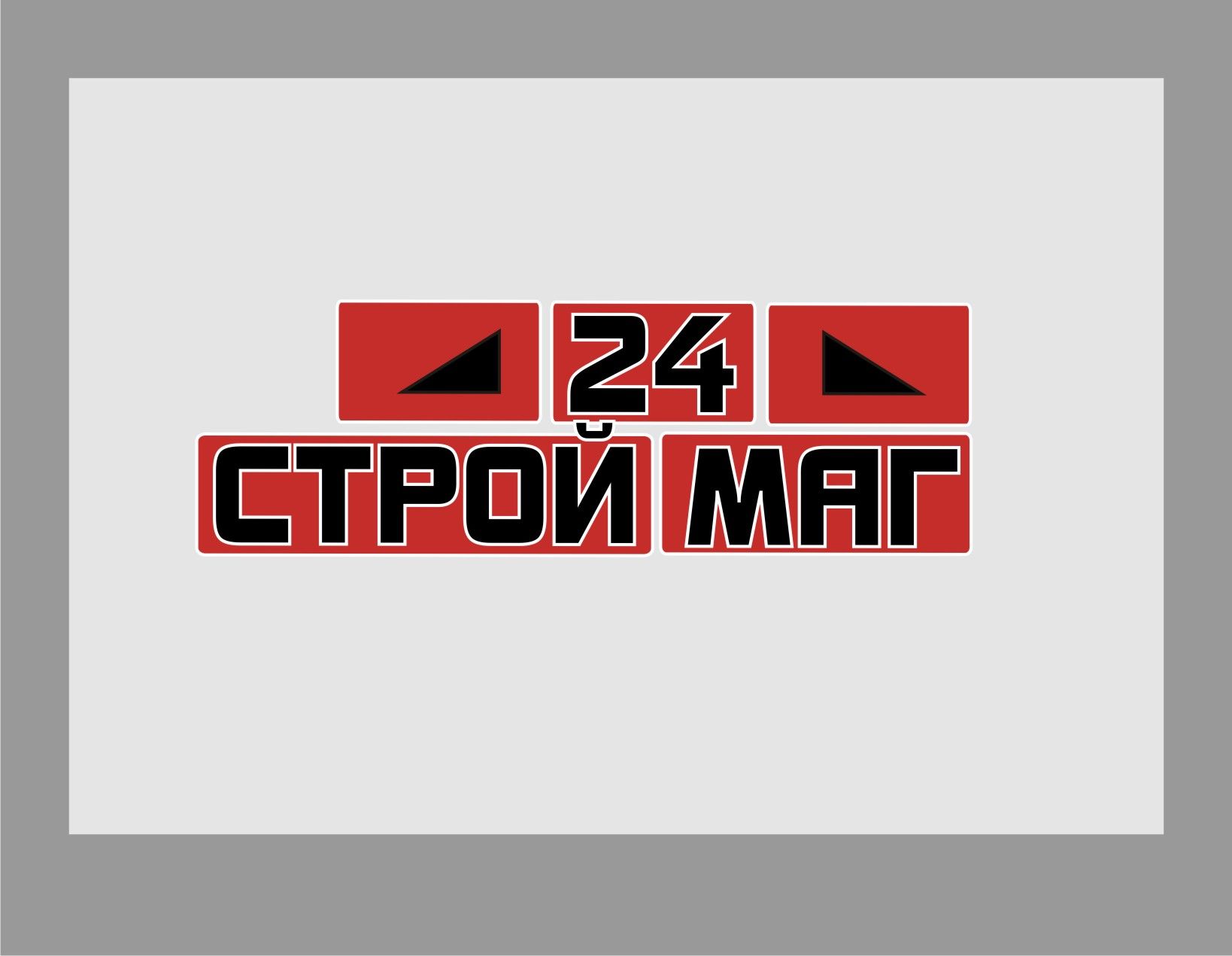 Лого и фирм стиль для Строймаг24 - дизайнер dbyjuhfl