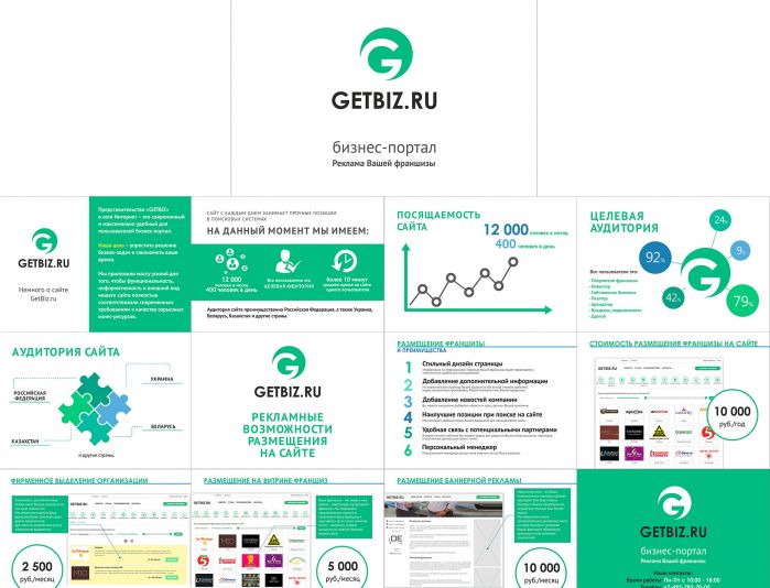 Логитип и презентация для сайта ГетБиз.ру - дизайнер Rijindael