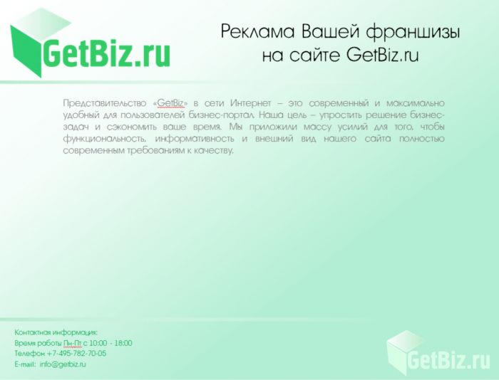 Логитип и презентация для сайта ГетБиз.ру - дизайнер galinka79