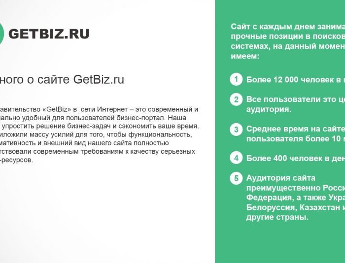 Логитип и презентация для сайта ГетБиз.ру - дизайнер goljakovai