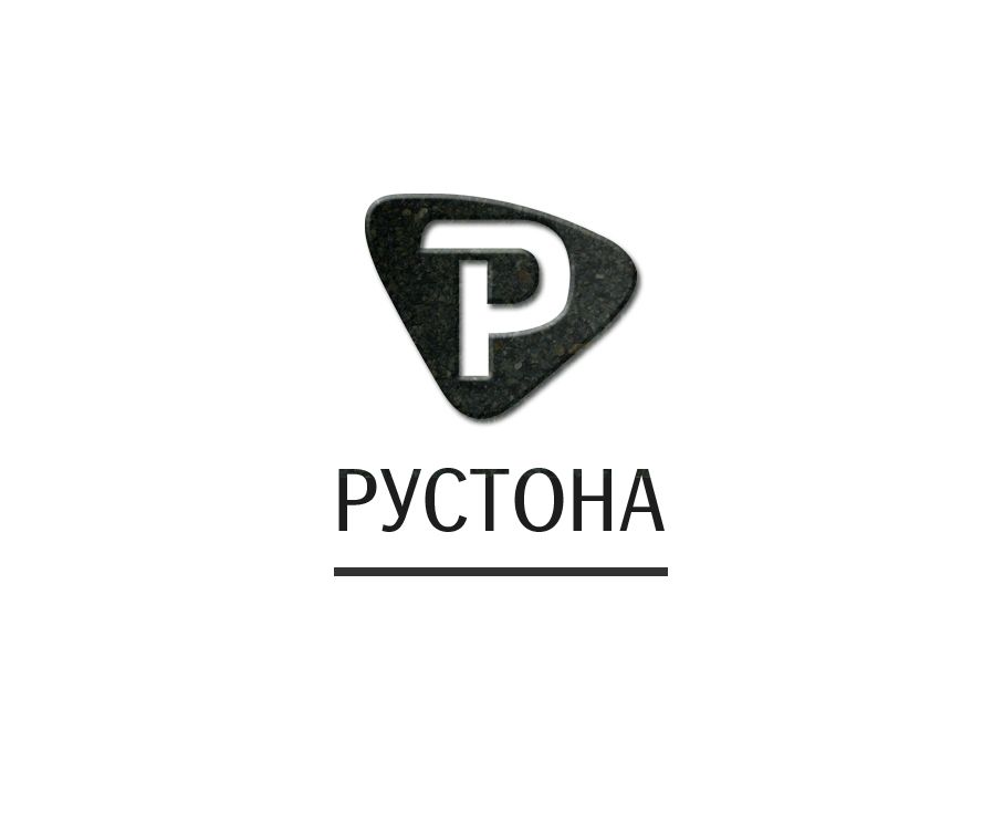 Логотип для компании Рустона (www.rustona.com) - дизайнер Keroberas