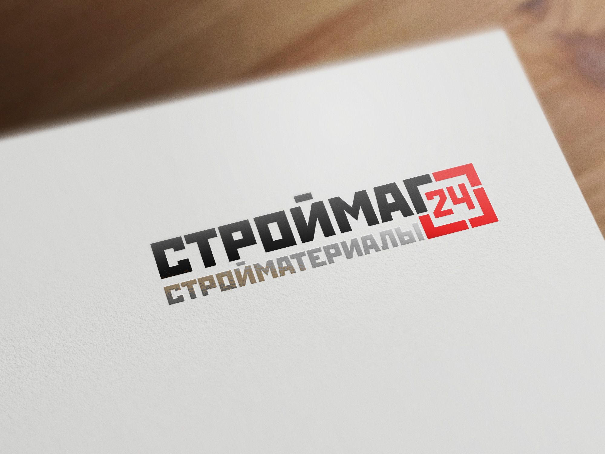 Лого и фирм стиль для Строймаг24 - дизайнер TanOK1