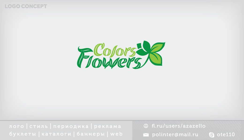 Colors & Flowers Логотип и фирменный стиль - дизайнер azazello